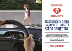 Безопастность детей на дороге А